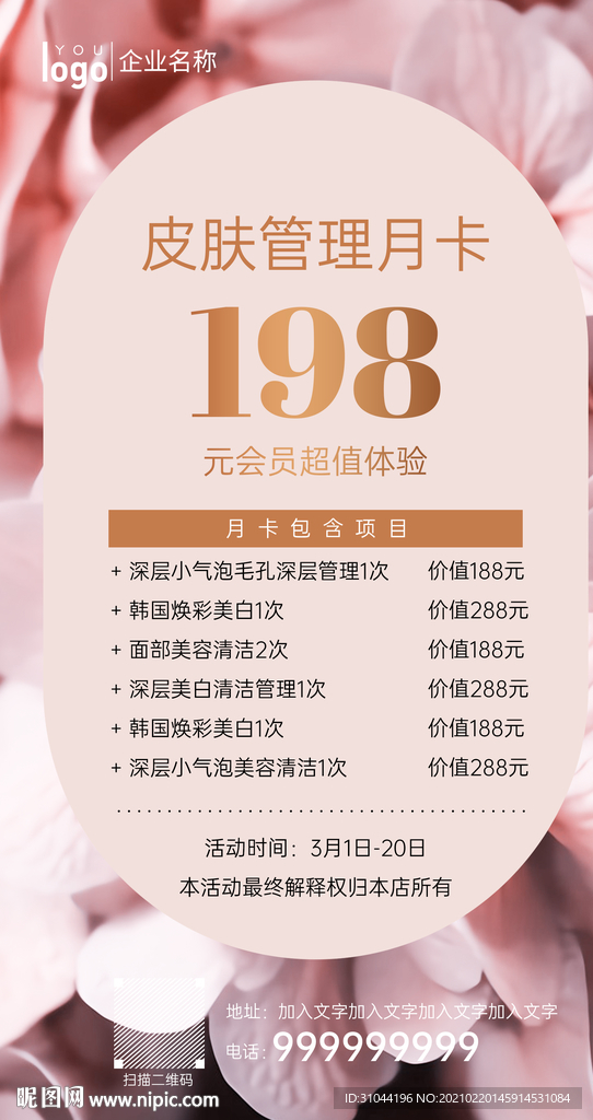 高端美容宣传海报