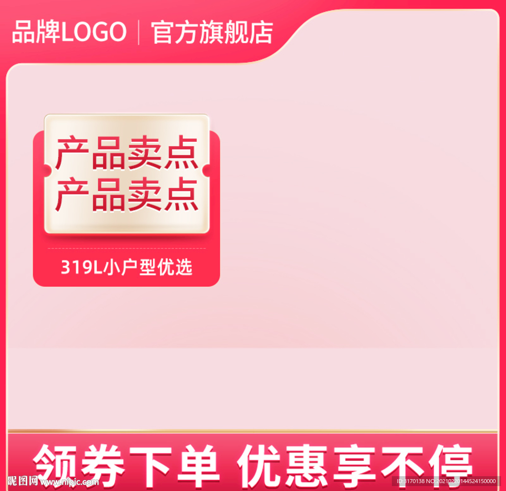 简约粉色日常主图直通车