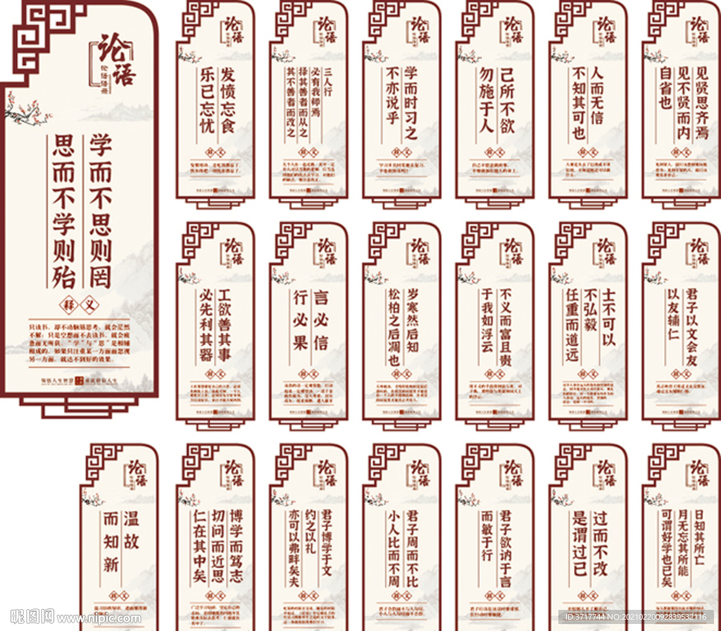 孔子论语标语中学校楼道装修布置