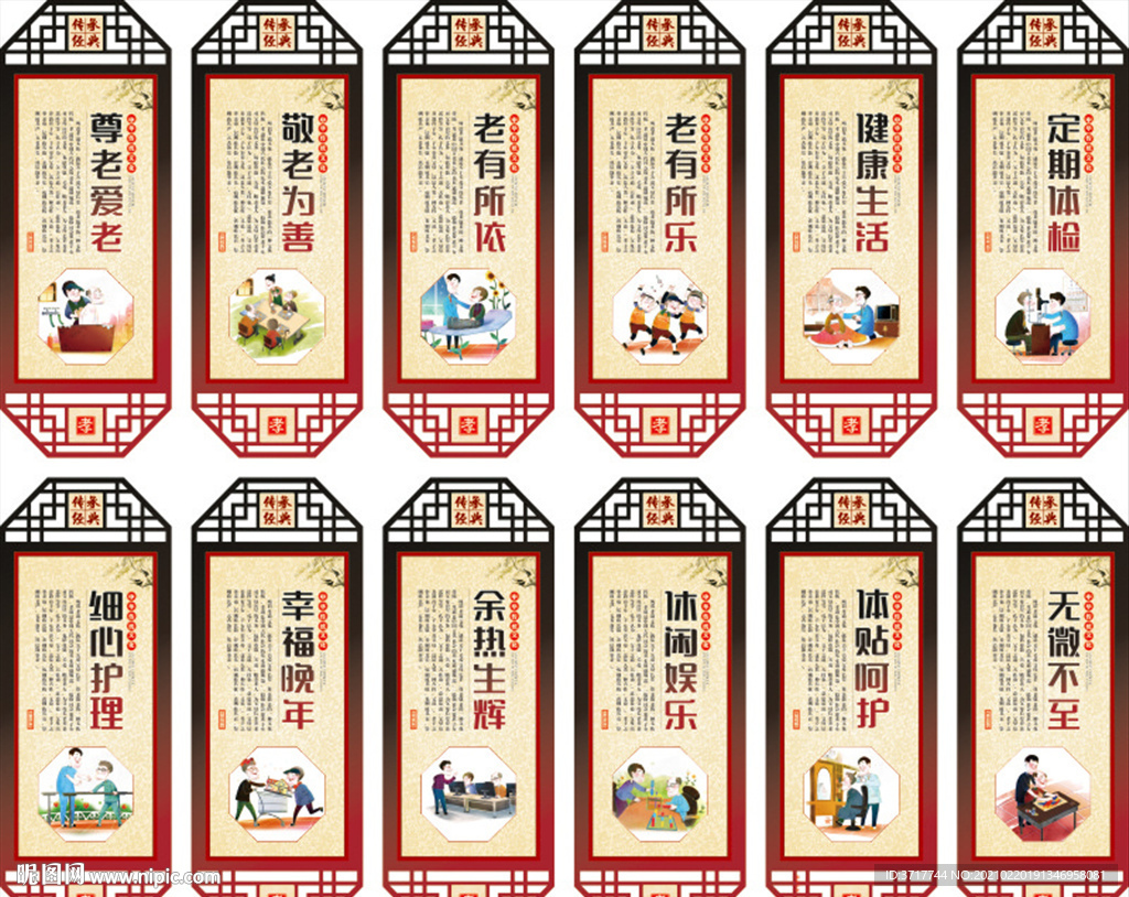 敬老院养老中心装修布置标语展板