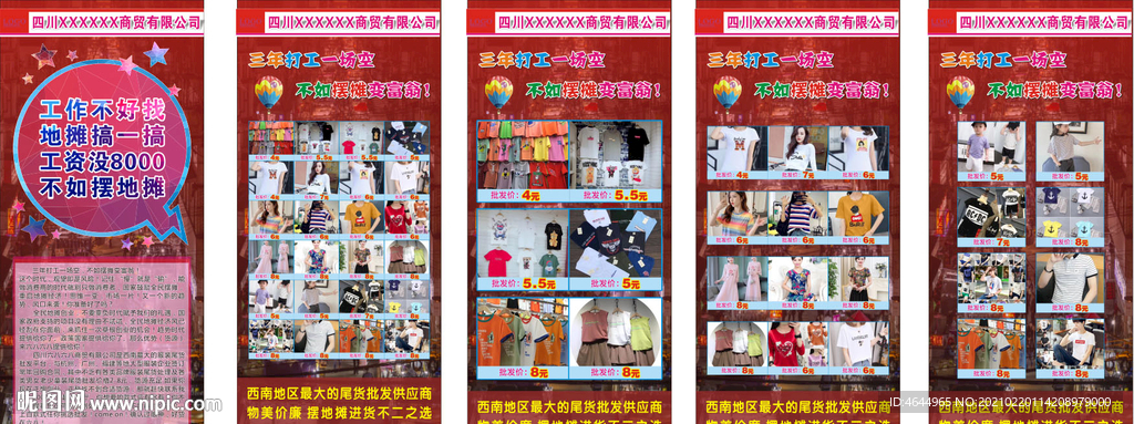 卖衣服展架未转曲