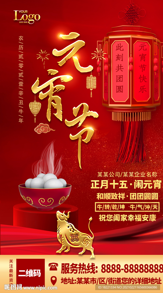 元宵节海报