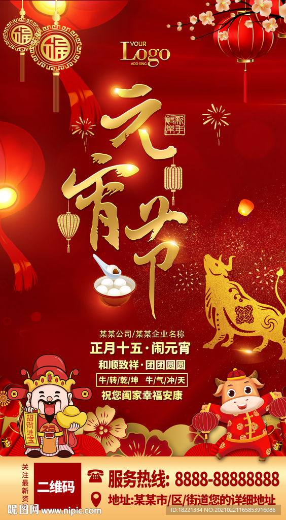 元宵节海报