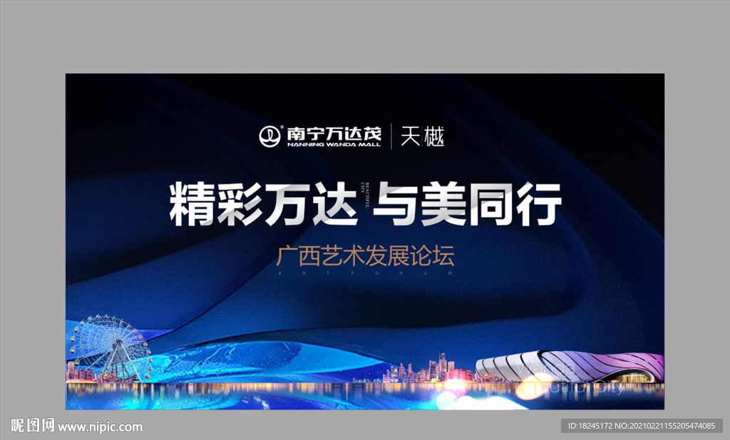 地产活动背景板