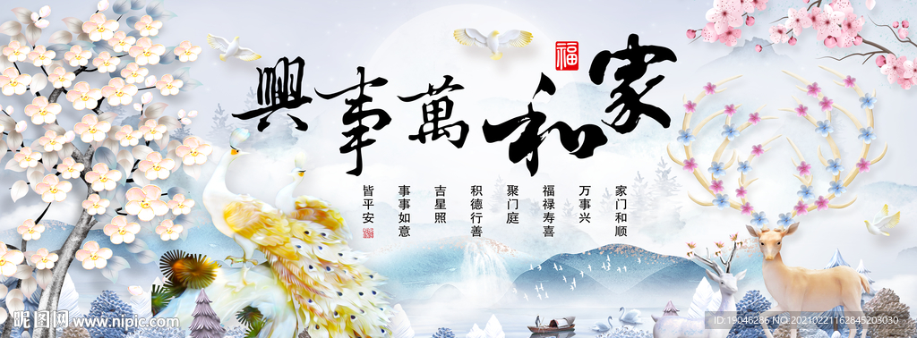 北欧麋鹿发财树家和万事兴装饰画