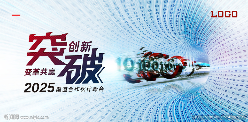 突破创新变革共赢KV