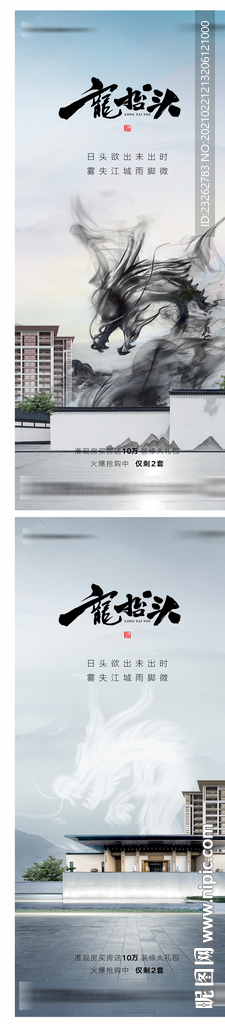 地产中式二月二龙抬头海报