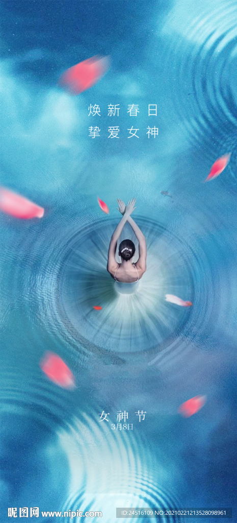 女神节
