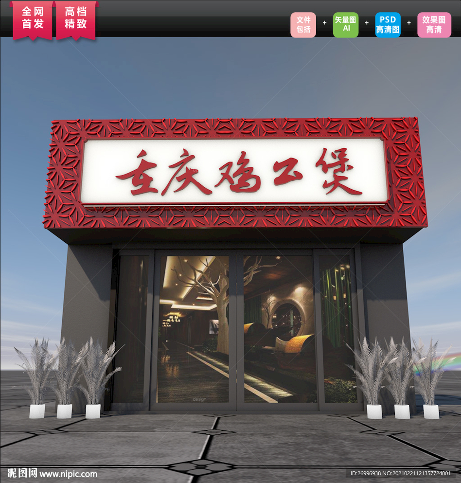 重庆鸡公煲门头招牌图片