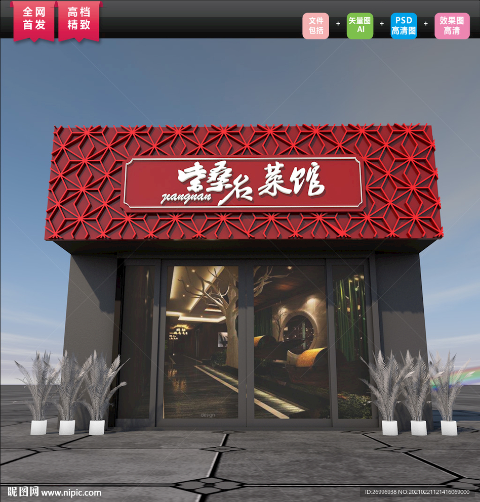 高档农家乐门头 私房菜门头