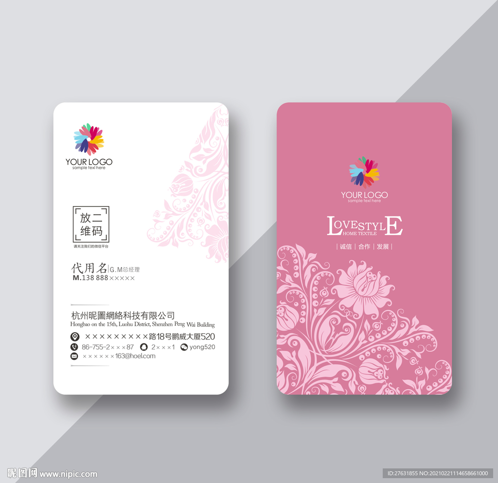 粉色花纹名片