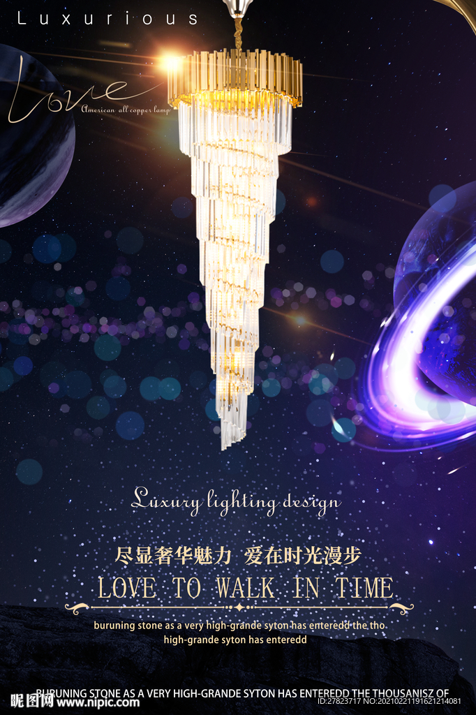 灯饰海报