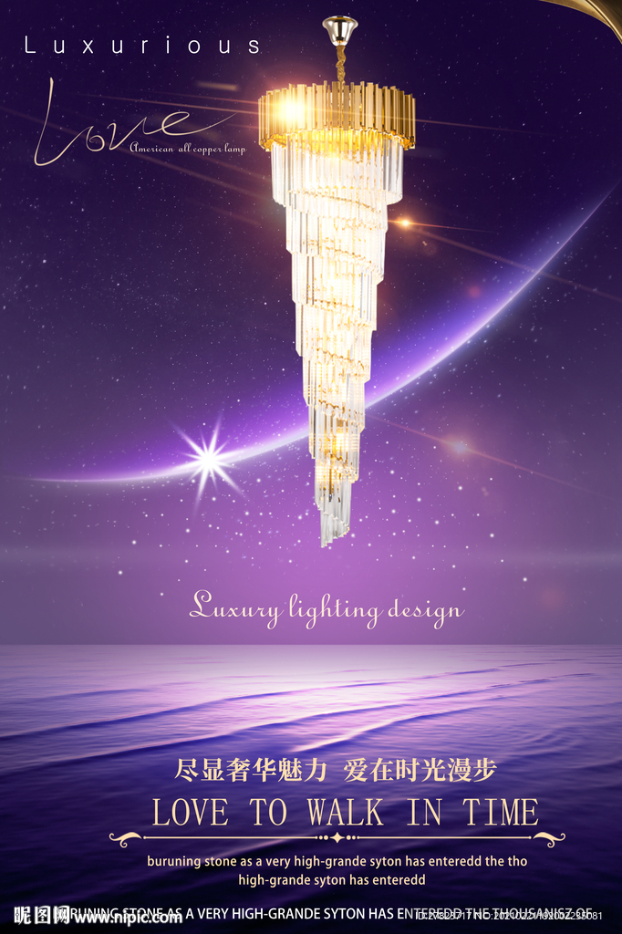 灯饰海报