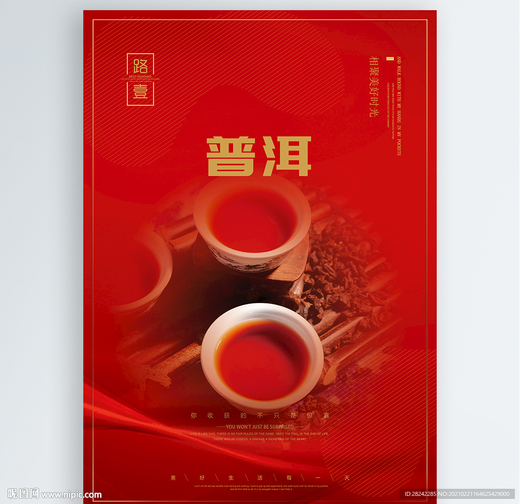 普洱茶