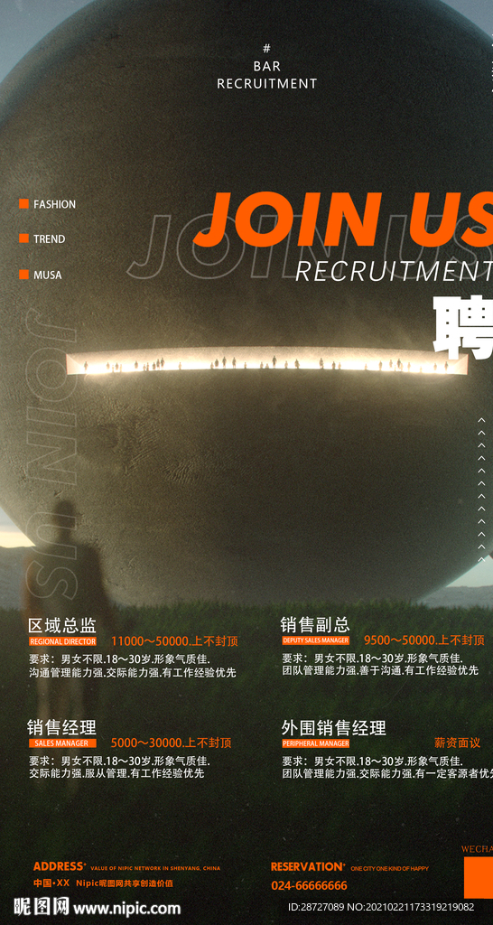 酒吧招聘海报