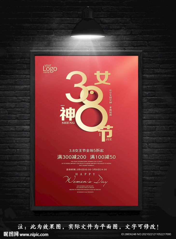 38女神节海报