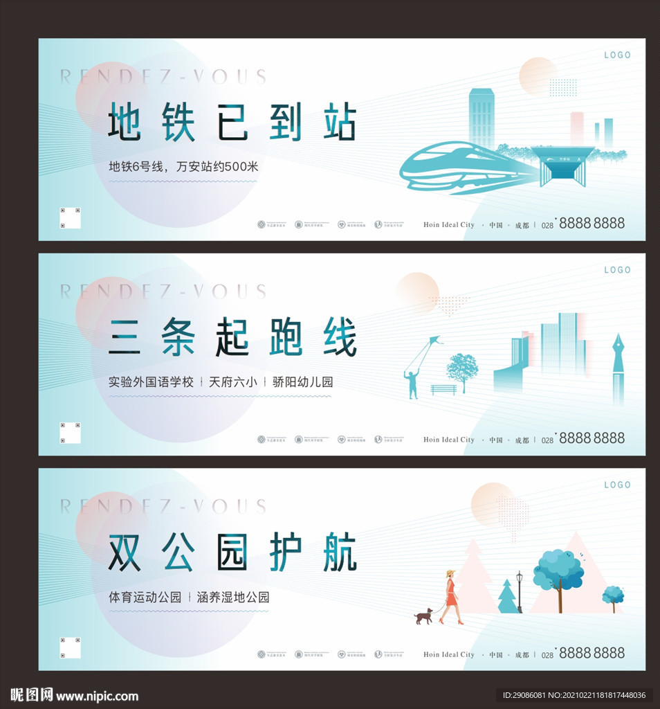 矢量插画 地产围挡