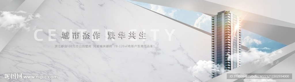 白色蓝色高端大气城市主画面