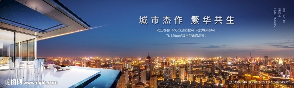 深蓝色城市大都会豪宅公寓