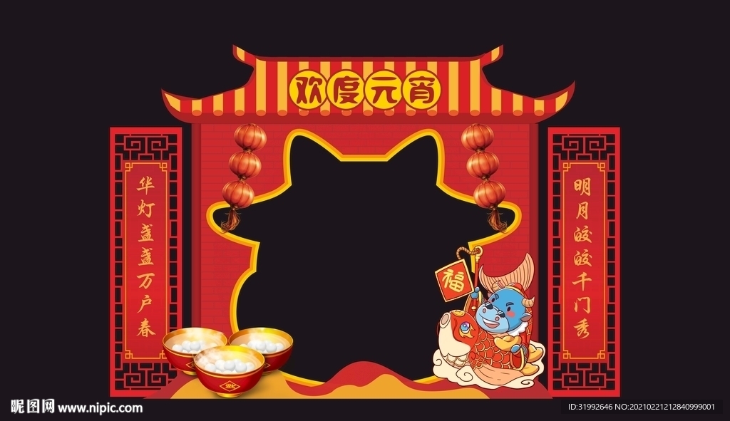 元宵节异形门头创意拍照堆头