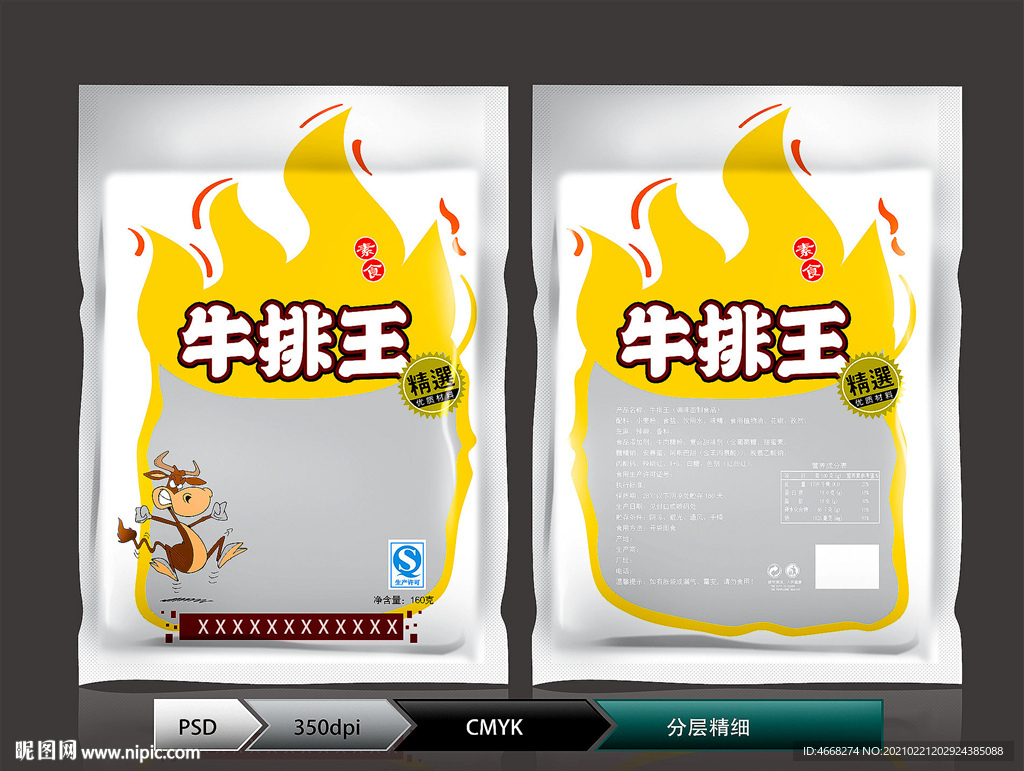 牛排王(展开图)