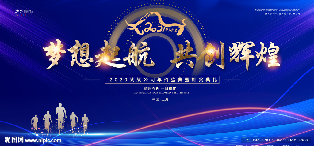 梦想起航 共创辉煌