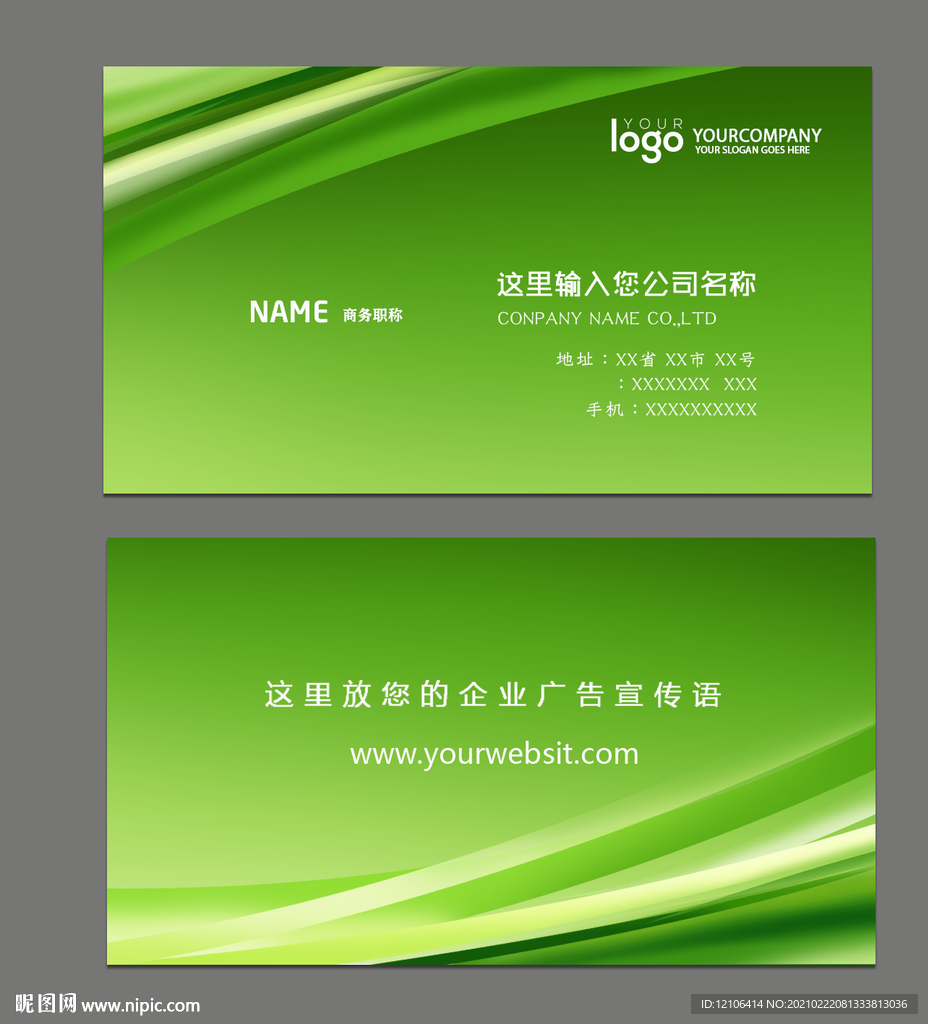 绿色动感线条名片