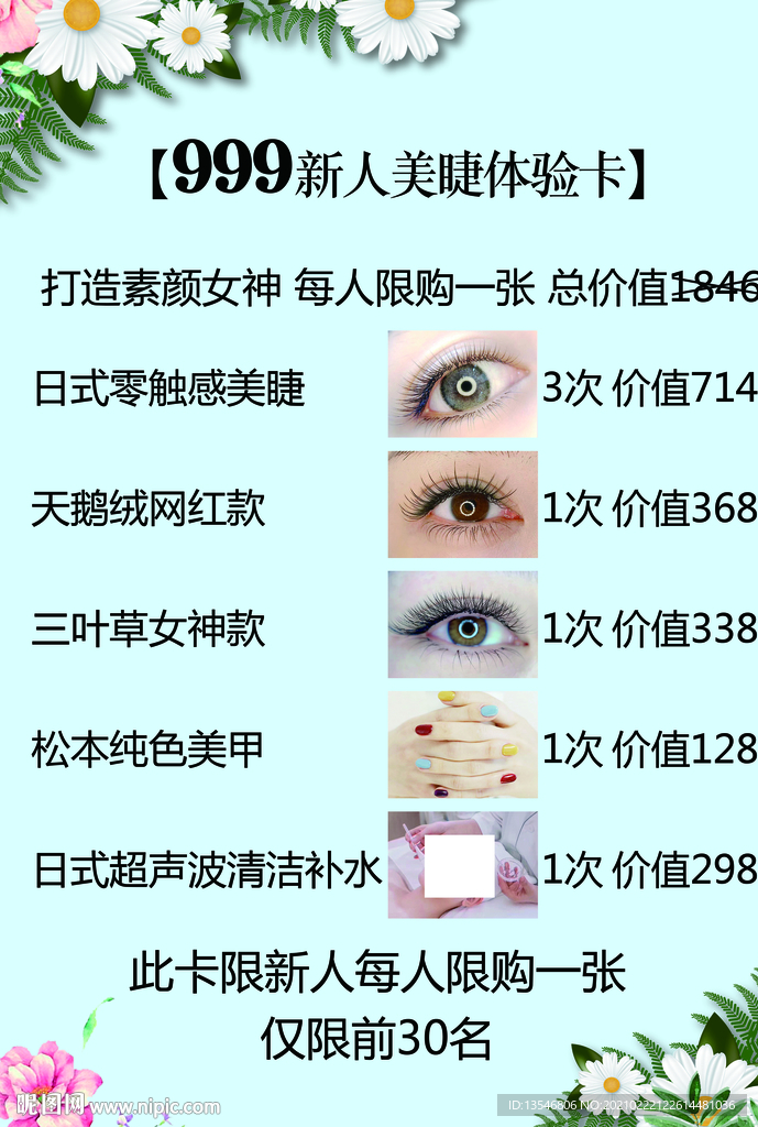 999新人美睫体验卡 嫁接睫毛