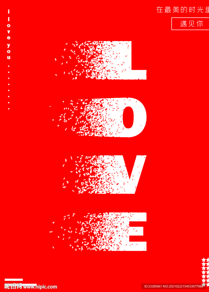 创意情人节粒子消散效果海报