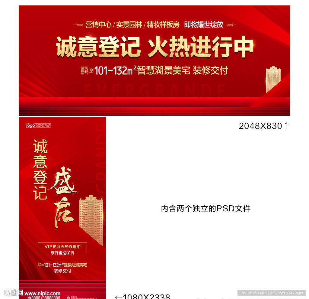 地产认筹登记主画面