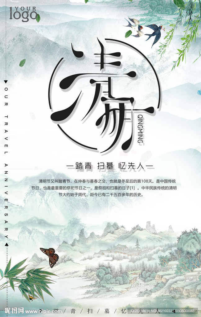 唯美清明节海报
