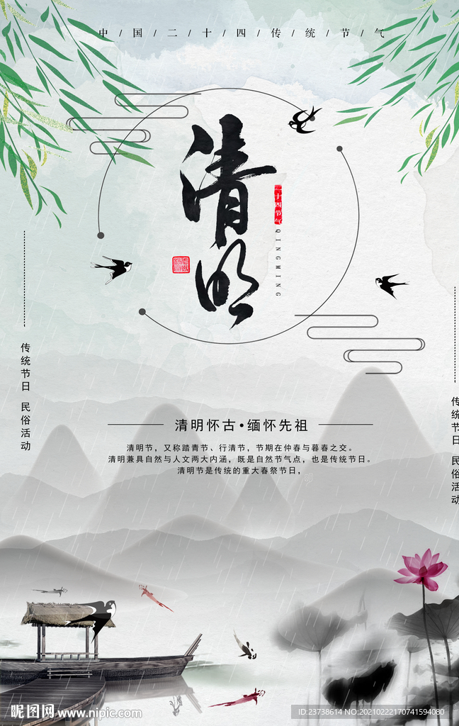 水墨中国风清明节海报