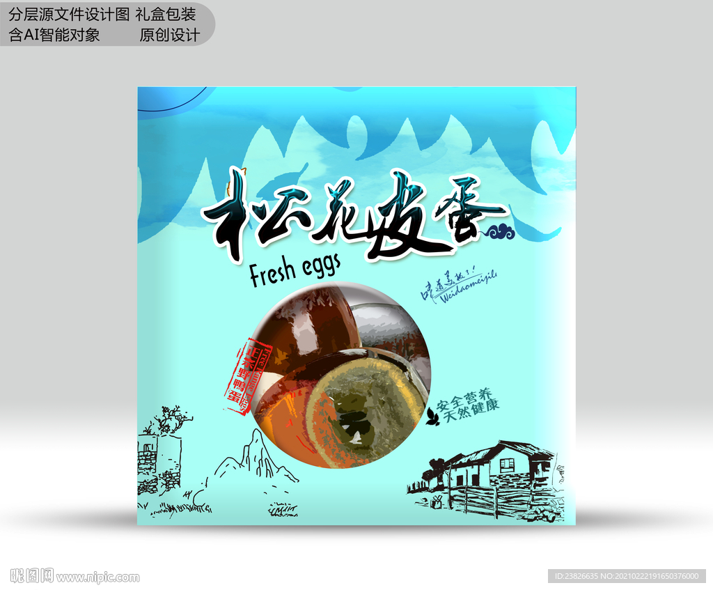 皮蛋包装