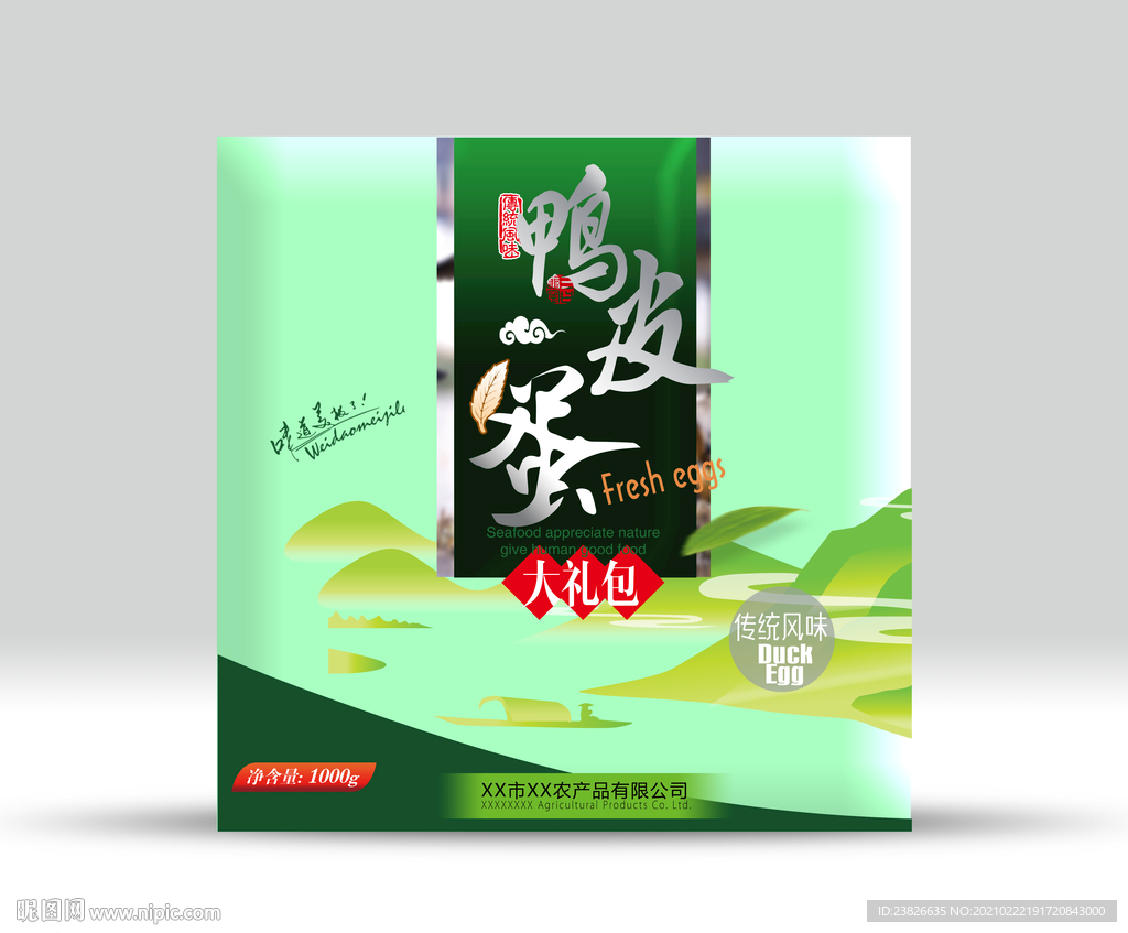 皮蛋包装