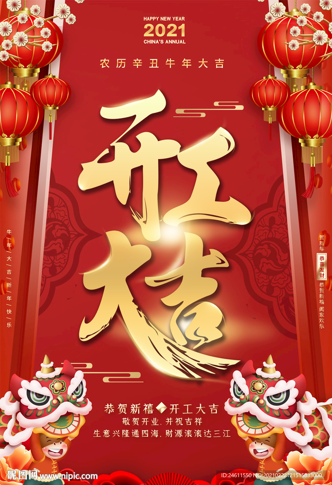 2021公司企业开工大吉