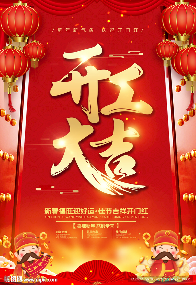 通用公司企业开工大吉海报