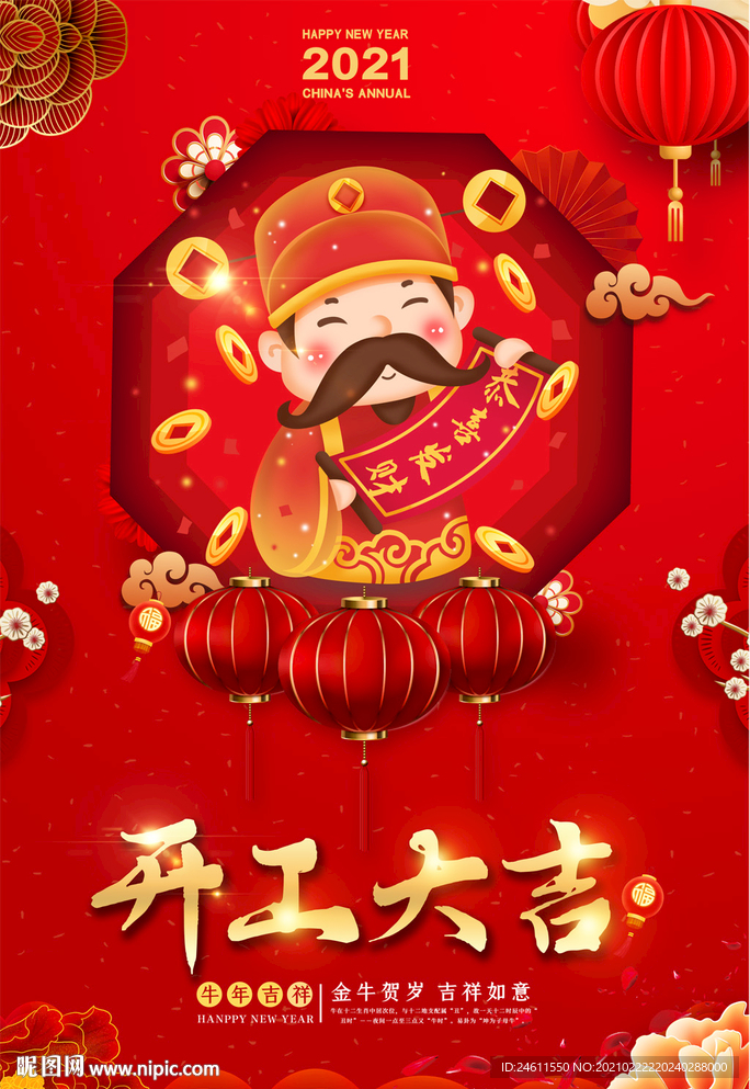 喜庆通用春节元旦开工大吉海报
