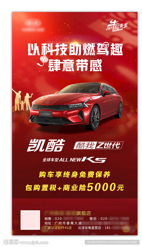 汽车海报 汽车宣传