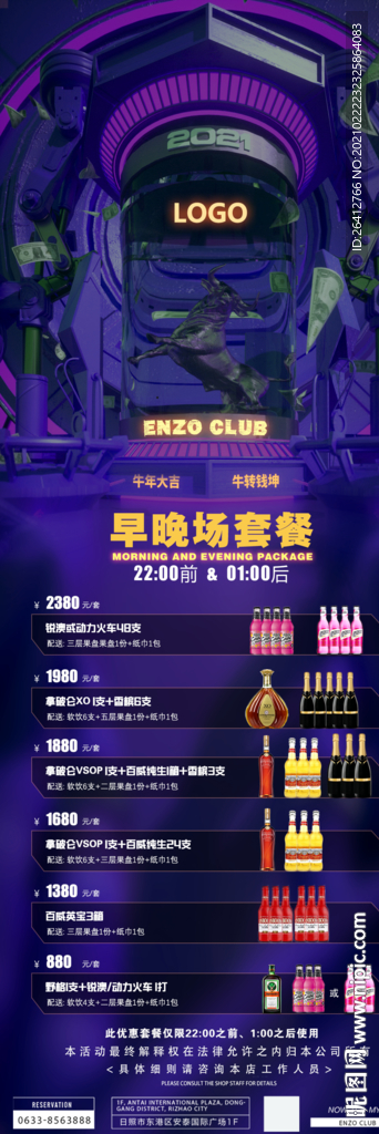 夜店酒吧酒水早晚场套餐海报