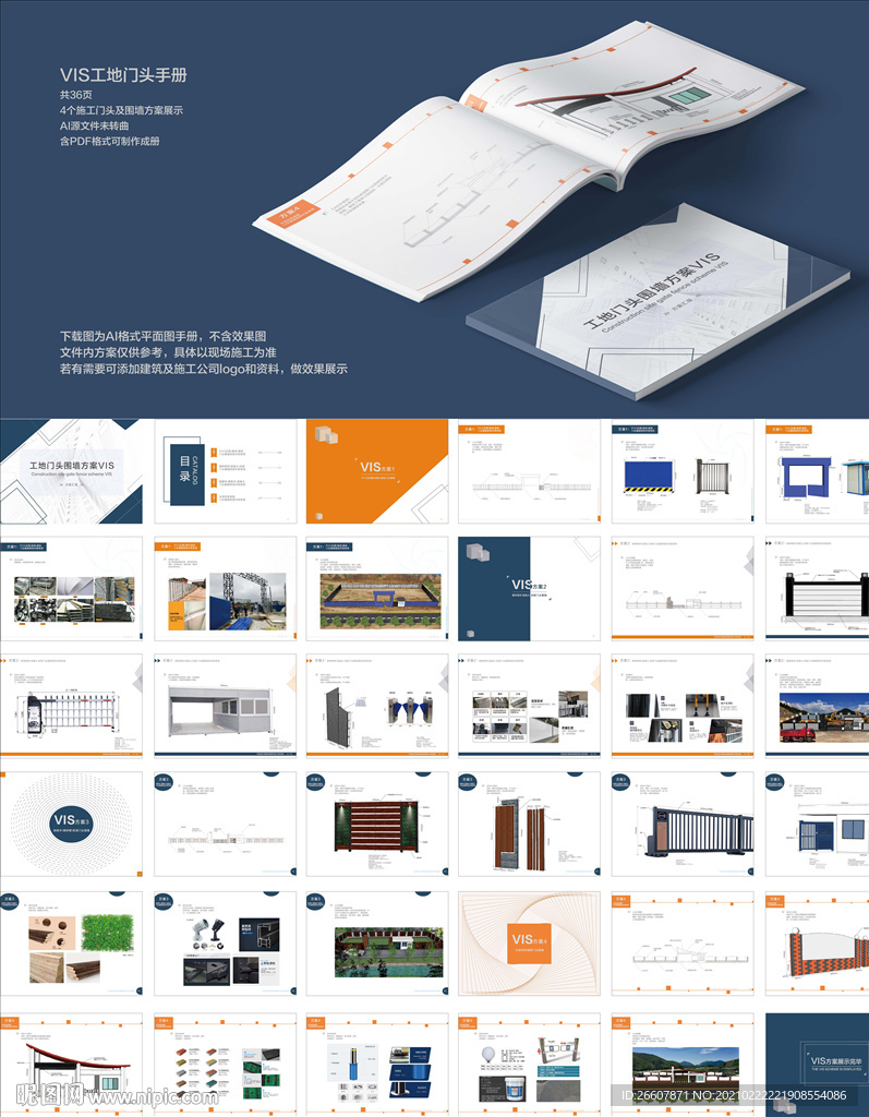 工地门头围墙4套方案
