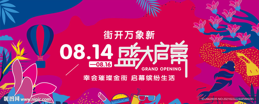 商业中心 商场 购物 开业图片