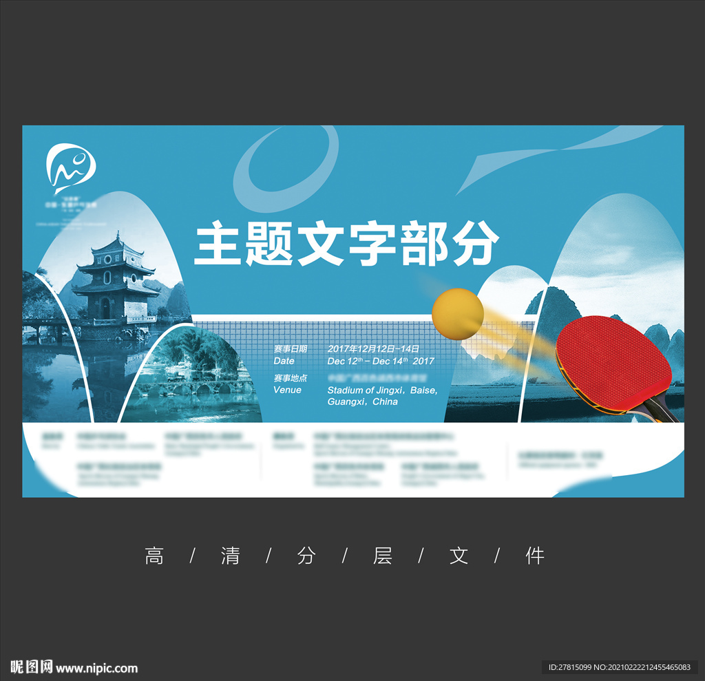 乒乓球比赛主画面