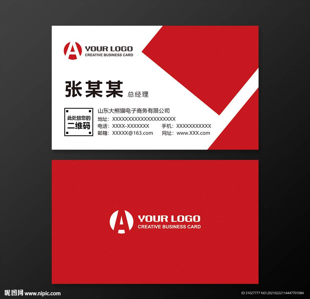 红色高档大气商务名片图片