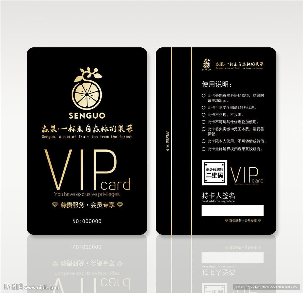 会员卡 餐饮VIP卡 奶茶会员