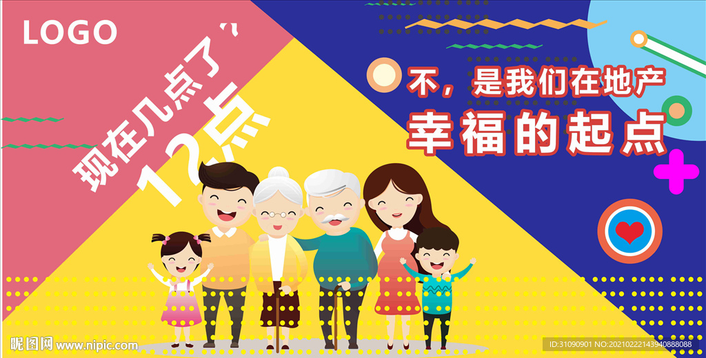 全家福合影 地产