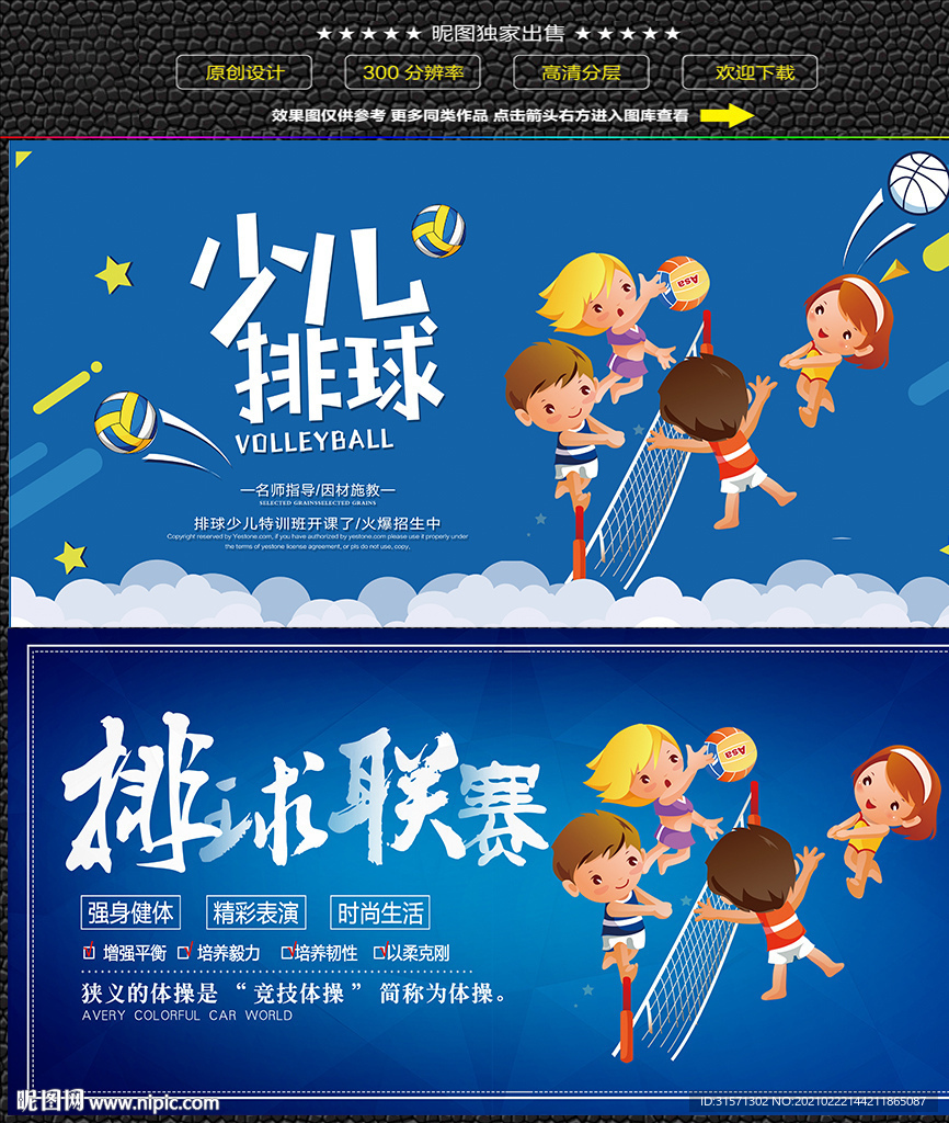 简洁少儿你排球联赛运动展板