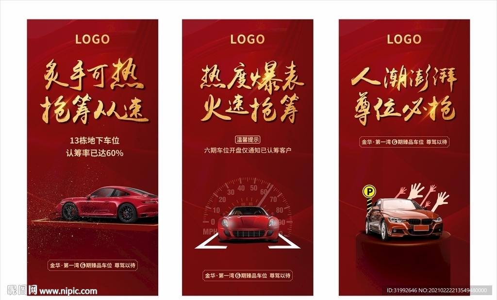 红色车位价值系列微信海报展架