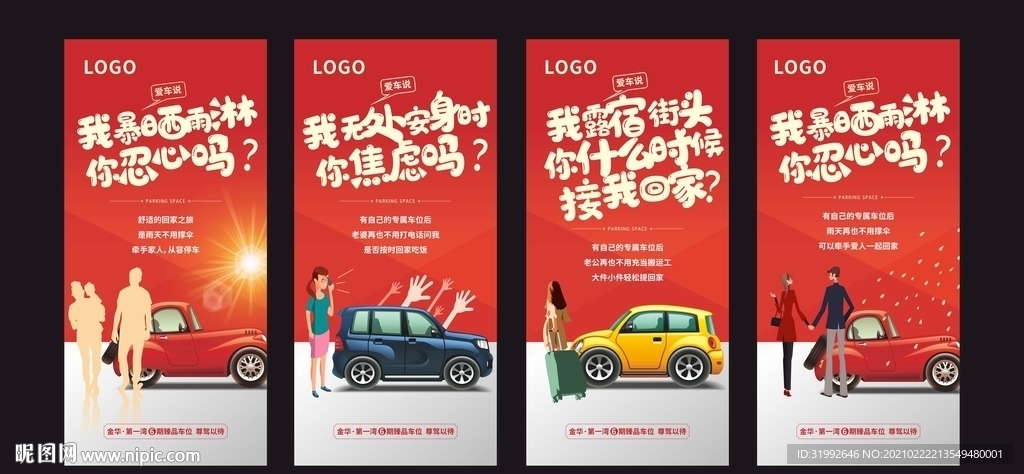 红色车位开盘价值系列微信海报