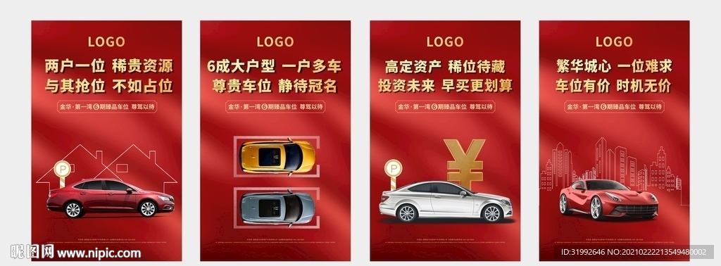 红色车位认筹开盘微信海报