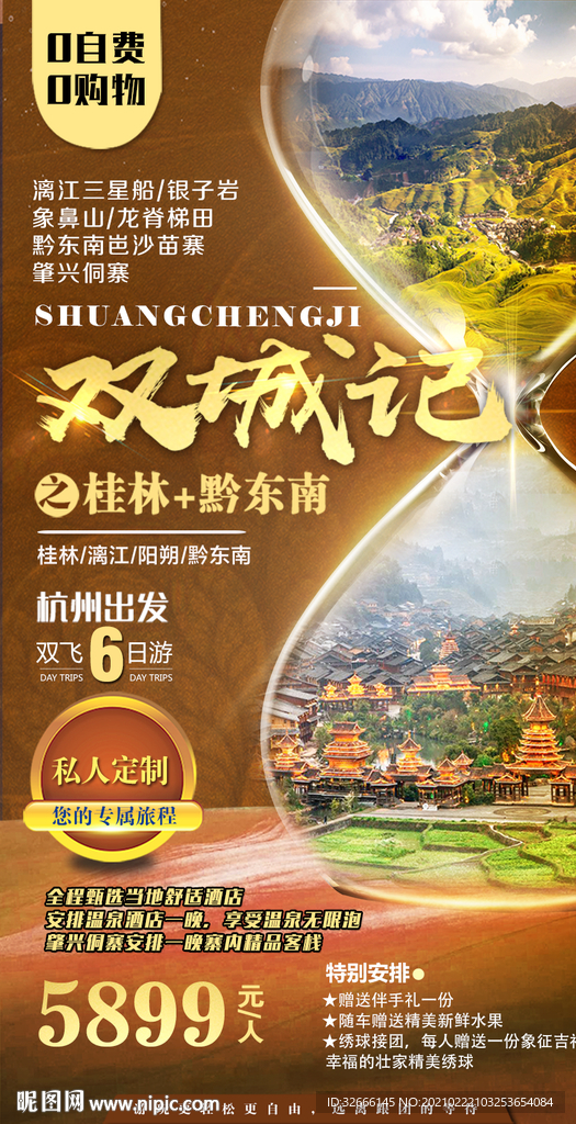 广西桂林旅游海报设计